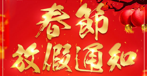 焊管機(jī)械，放假啦