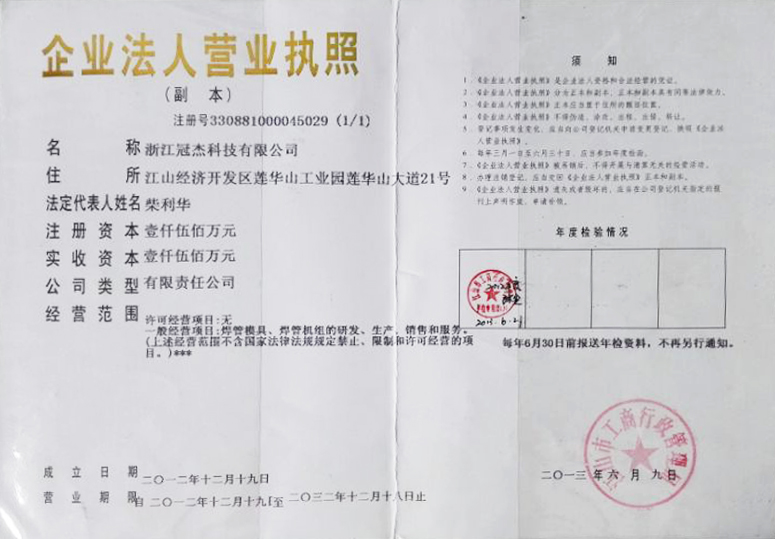 冠杰資質